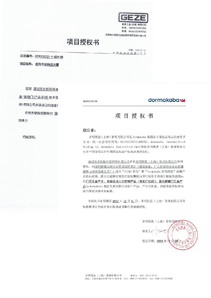 項目授權(quán)書