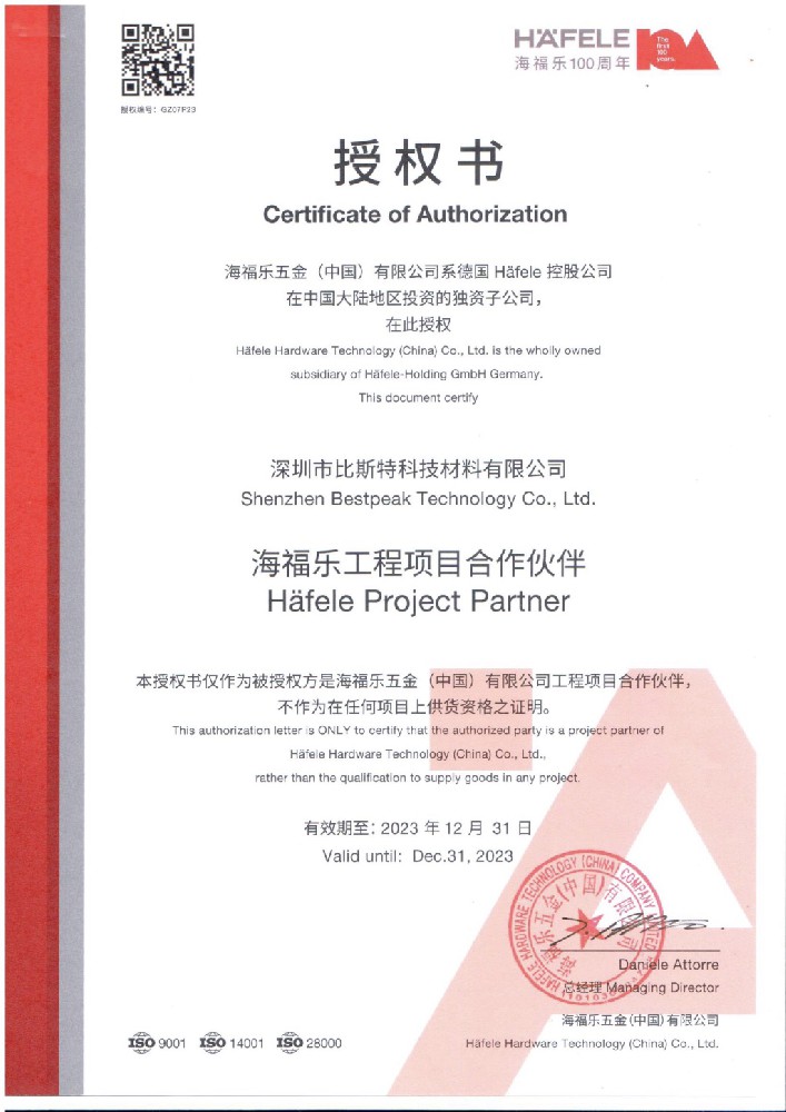 代理商授權(quán)書